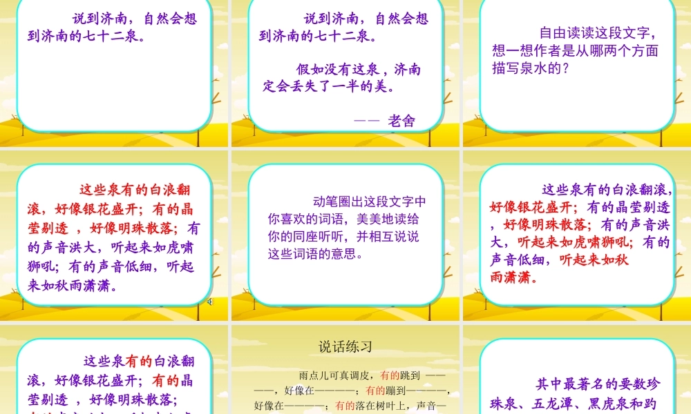 泉城上台222222---666