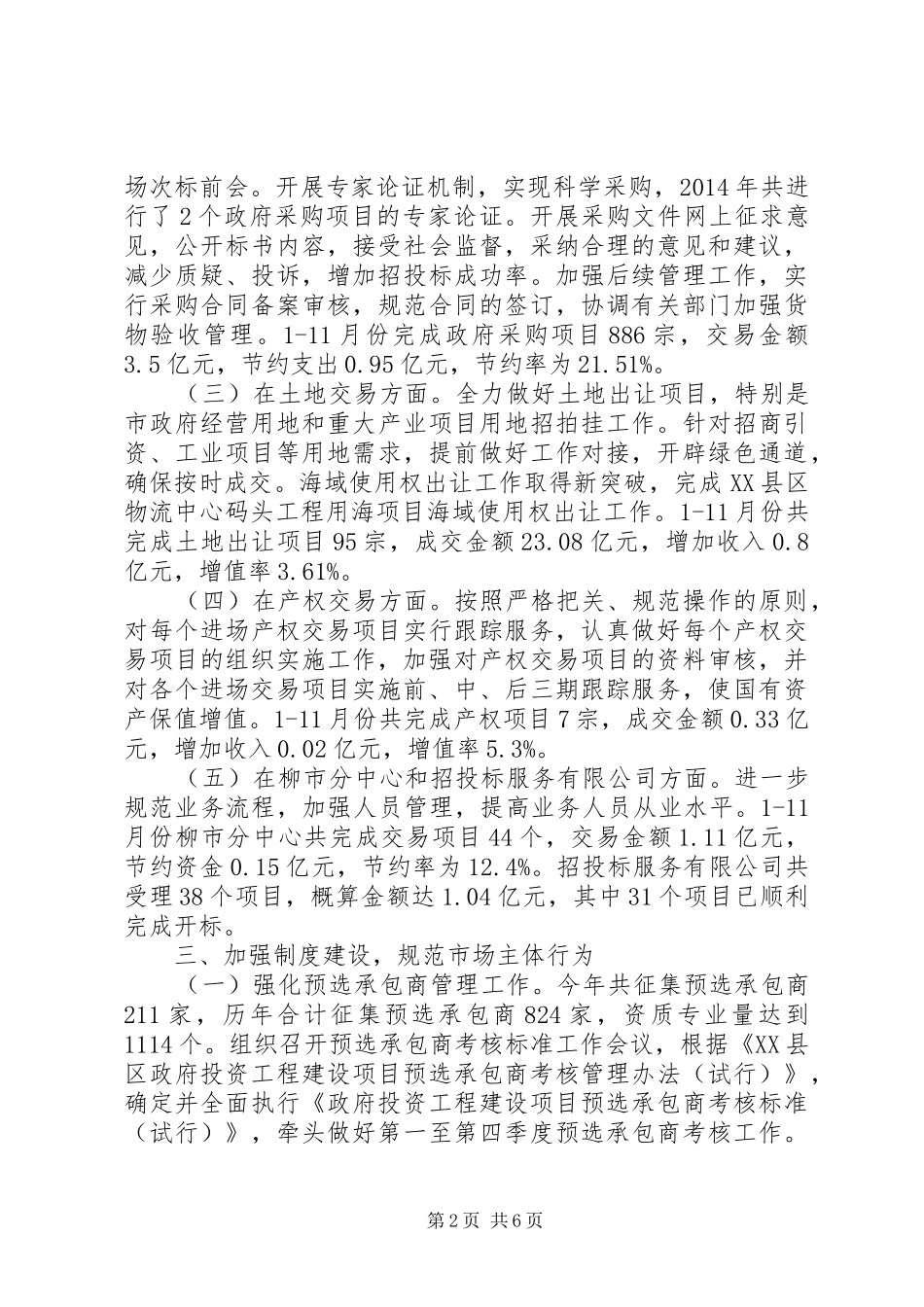 市公共资源交易管理委员会办公室XX年度工作总结和XX年度工作计划_第2页
