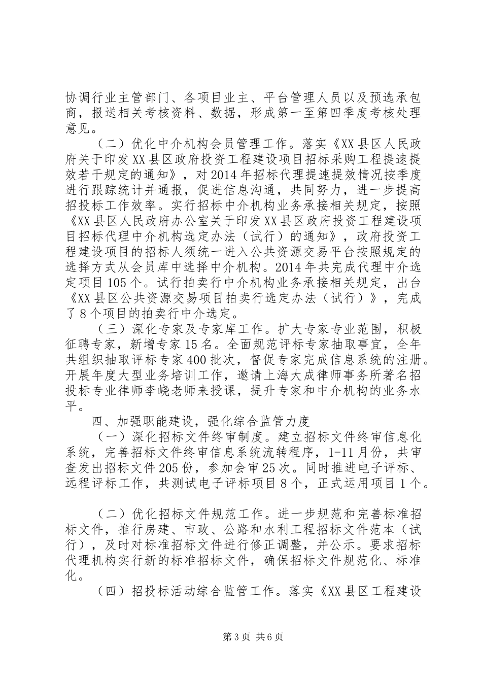 市公共资源交易管理委员会办公室XX年度工作总结和XX年度工作计划_第3页