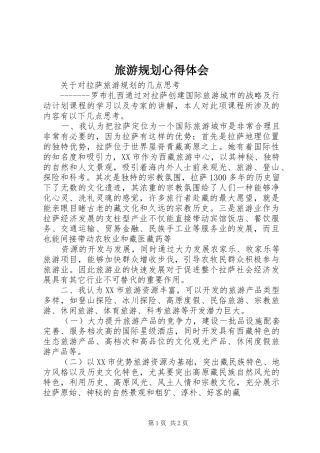 旅游规划心得体会_1