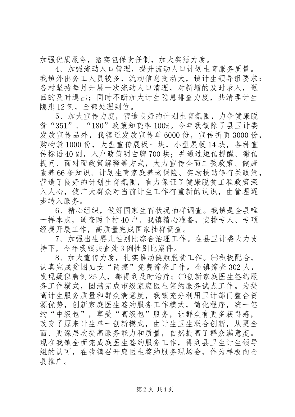 镇XX年计划生育工作总结及XX年工作安排_第2页