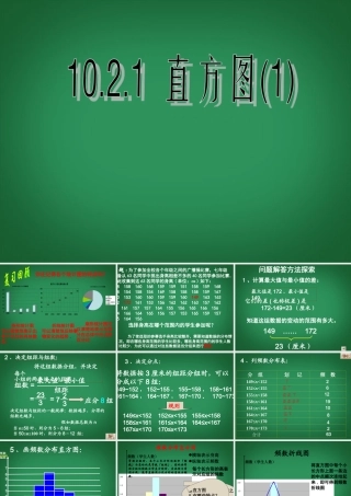 中学 七年级数学上册 10.2 直方图课件 (新版)新人教版 课件
