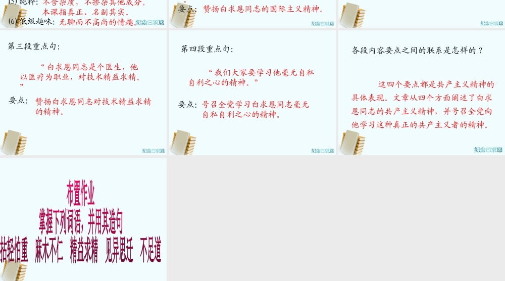 七年级语文上册 第9课(纪念白求恩)课件 鲁教版 课件