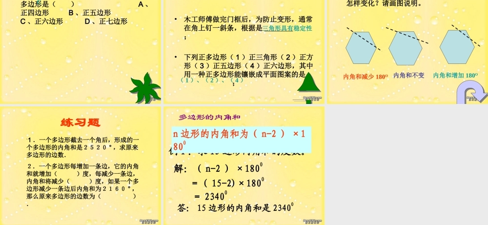 三角形复习课件[二] 七年级数学三角形复习课件 新课标 人教版