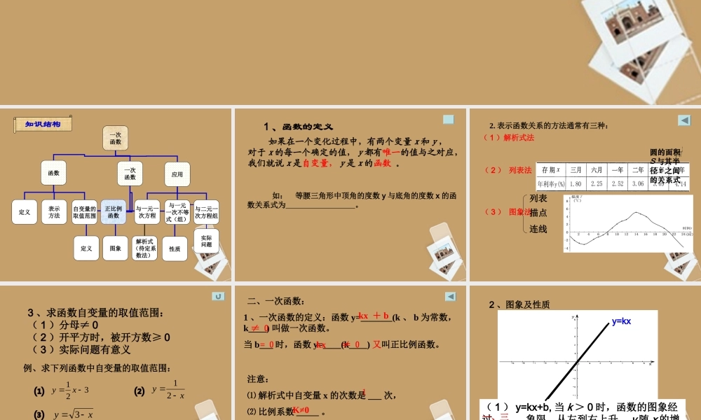 八年级数学(一次函数)课件
