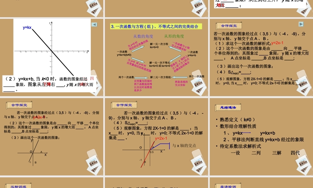 八年级数学(一次函数)课件