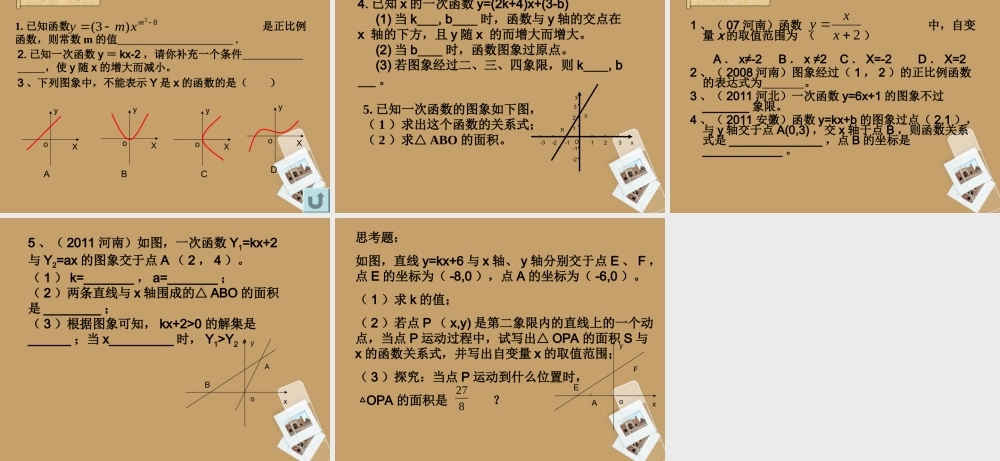 八年级数学(一次函数)课件