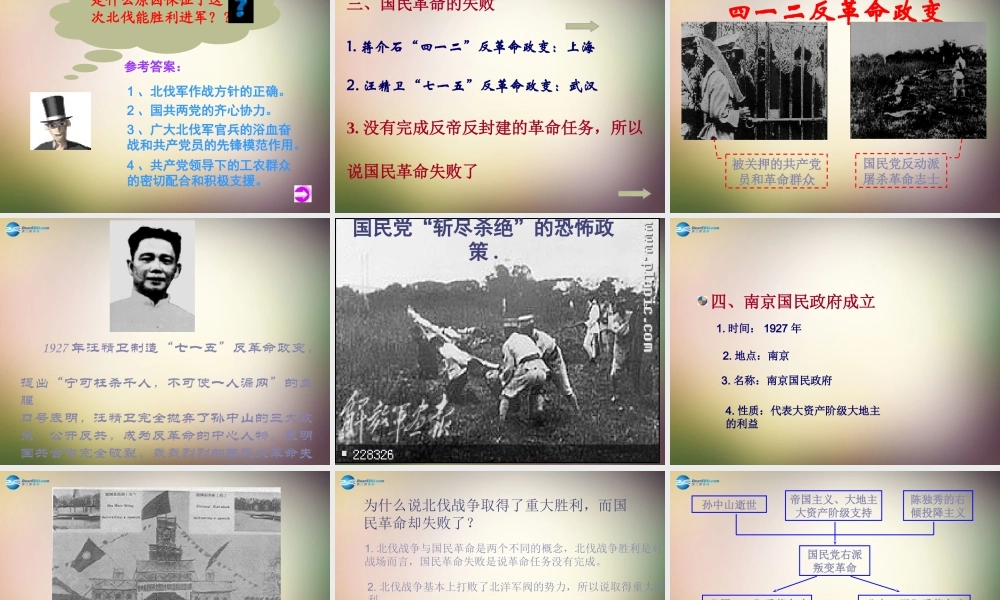八年级历史上册 第11课 北伐战争课件 新人教版 课件