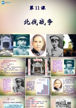 八年级历史上册 第11课 北伐战争课件 新人教版 课件