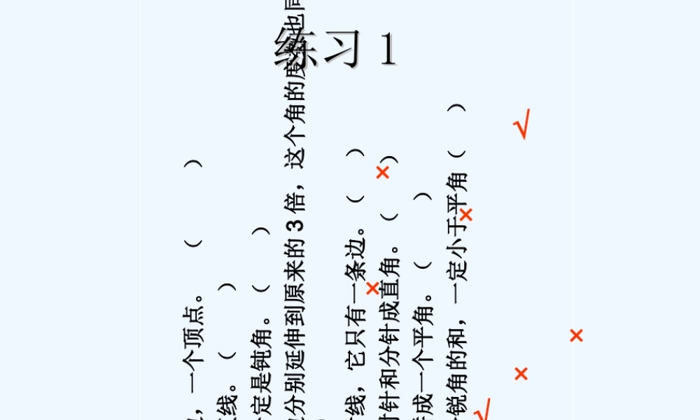 旋转与角课后作业