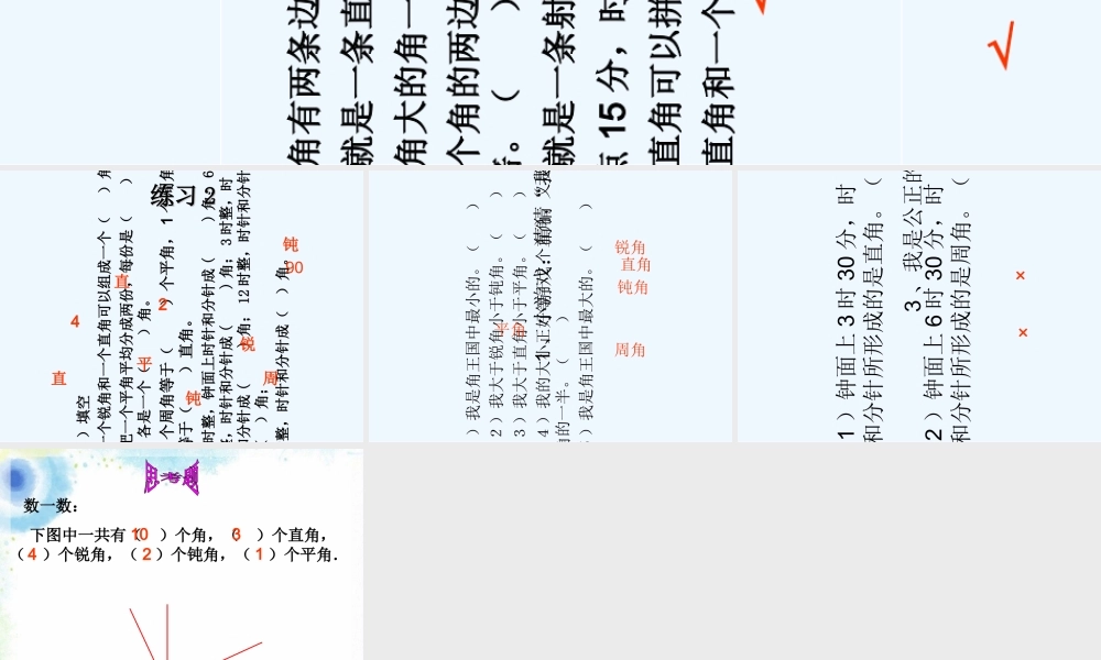 旋转与角课后作业