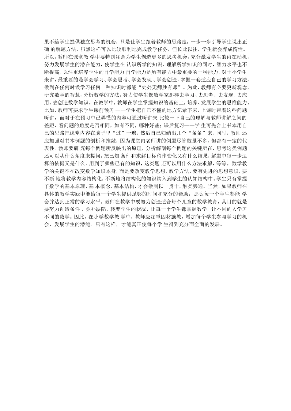 关于小学数学的教育_第2页