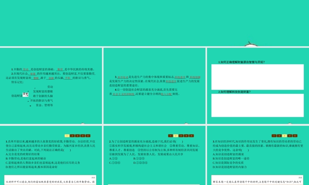九年级政治全册 第二单元 财富论坛 5 财富之源课件 教科版 课件