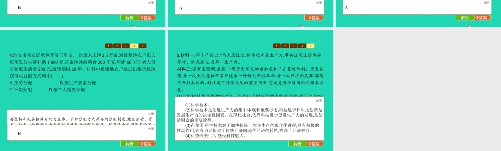 九年级政治全册 第二单元 财富论坛 5 财富之源课件 教科版 课件