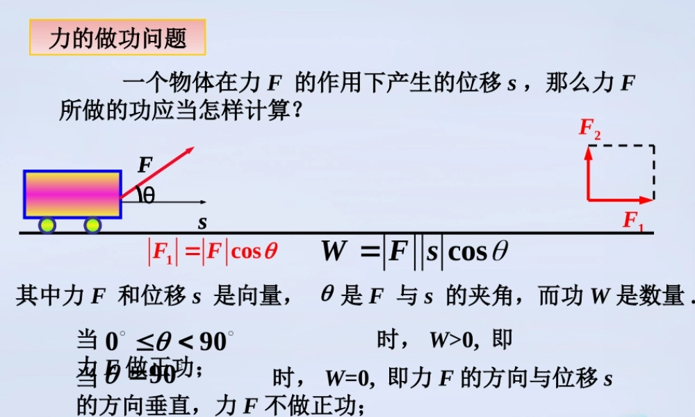 数学 2.5从力做的功到向量的数量积(第1课时)教学课件 北师大版必修4 课件