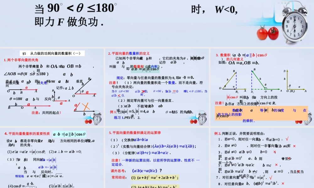 数学 2.5从力做的功到向量的数量积(第1课时)教学课件 北师大版必修4 课件