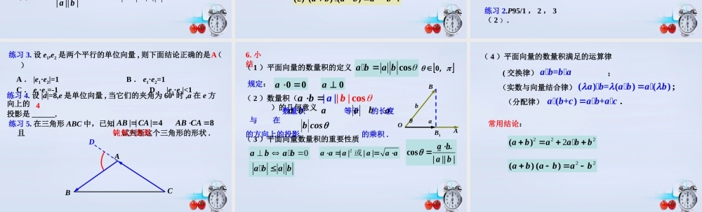 数学 2.5从力做的功到向量的数量积(第1课时)教学课件 北师大版必修4 课件
