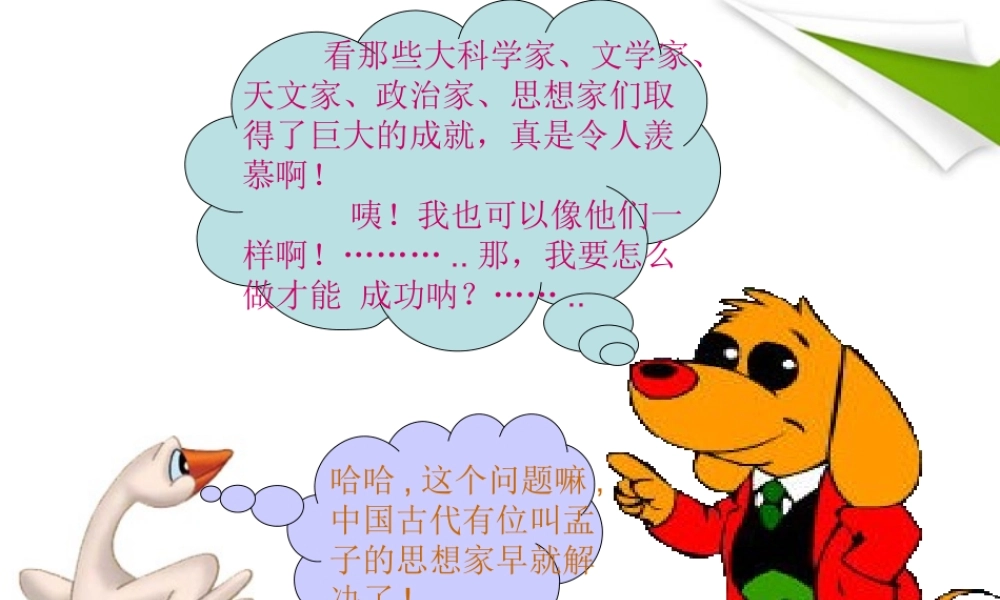 七年级语文下册 生于忧患，死于安乐)课件 北师大版 课件