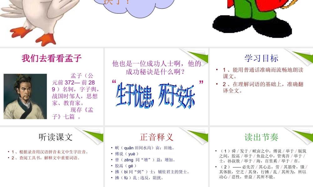 七年级语文下册 生于忧患，死于安乐)课件 北师大版 课件