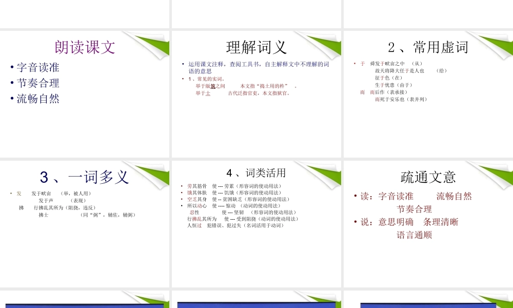 七年级语文下册 生于忧患，死于安乐)课件 北师大版 课件