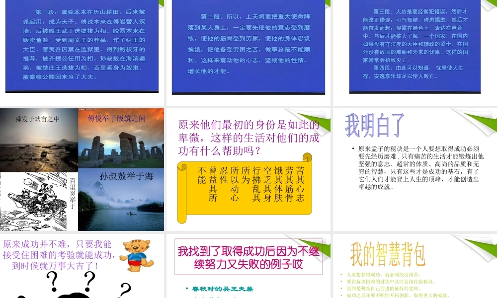 七年级语文下册 生于忧患，死于安乐)课件 北师大版 课件