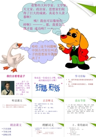 七年级语文下册 生于忧患，死于安乐)课件 北师大版 课件