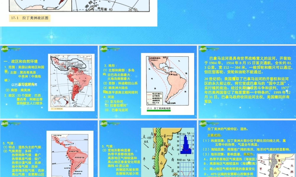 中考区域地理复习课件 拉丁美洲和巴西 人教新课标版 课件