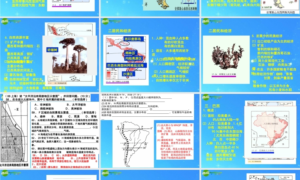 中考区域地理复习课件 拉丁美洲和巴西 人教新课标版 课件