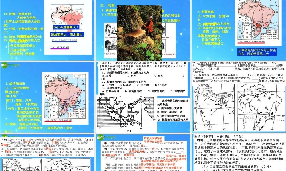 中考区域地理复习课件 拉丁美洲和巴西 人教新课标版 课件