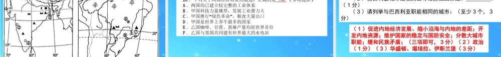 中考区域地理复习课件 拉丁美洲和巴西 人教新课标版 课件