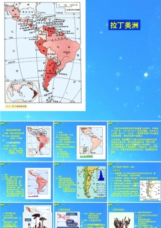 中考区域地理复习课件 拉丁美洲和巴西 人教新课标版 课件