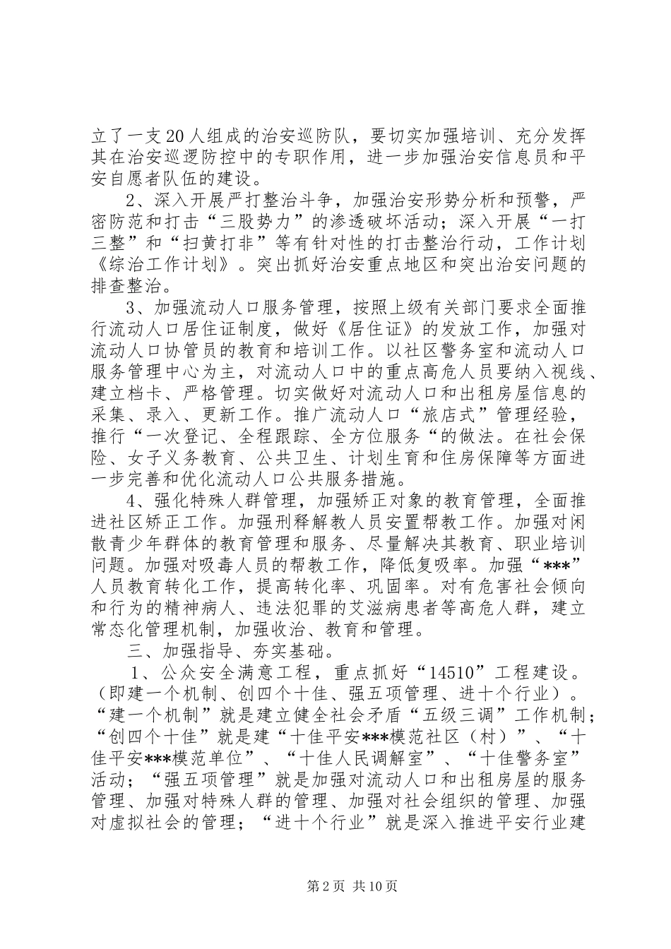 第一篇：综治工作计划_第2页