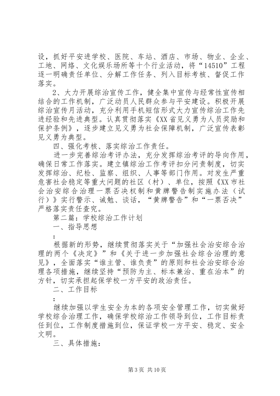 第一篇：综治工作计划_第3页