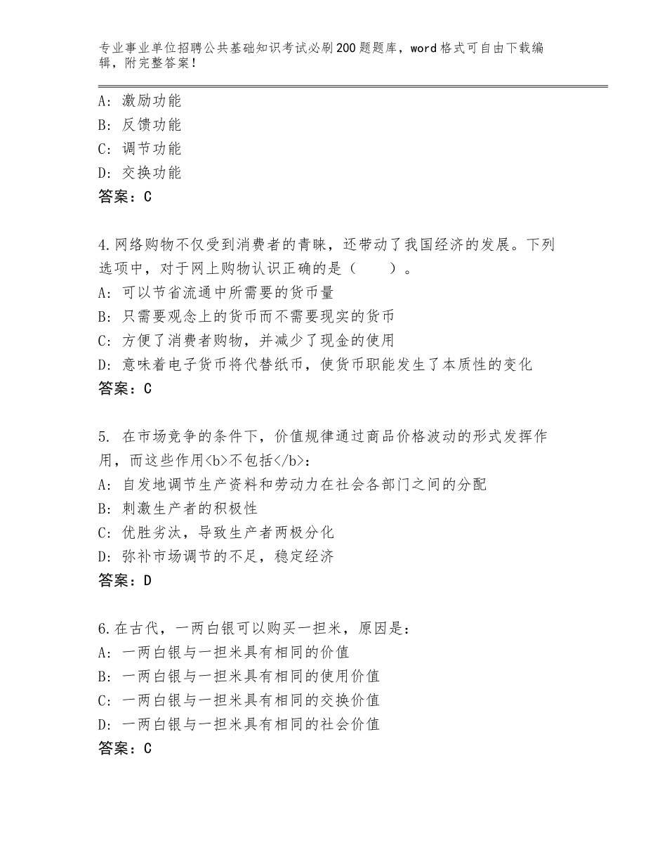 2024年广西壮族自治区江南区事业单位招聘公共基础知识考试必刷200题通关秘籍题库附参考答案（预热题）_第2页