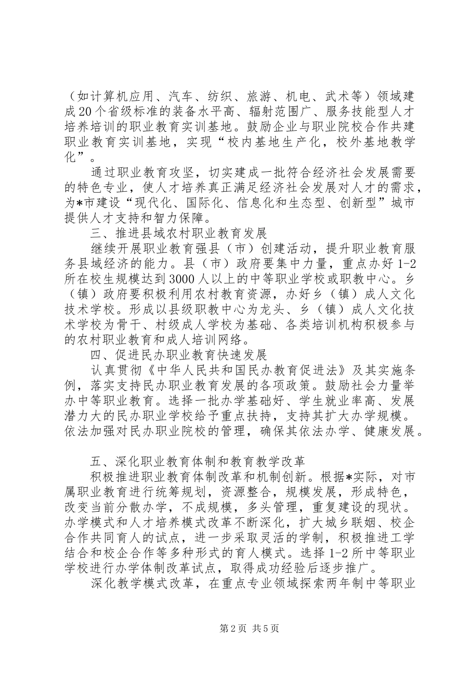 职业教育攻坚计划意见_第2页