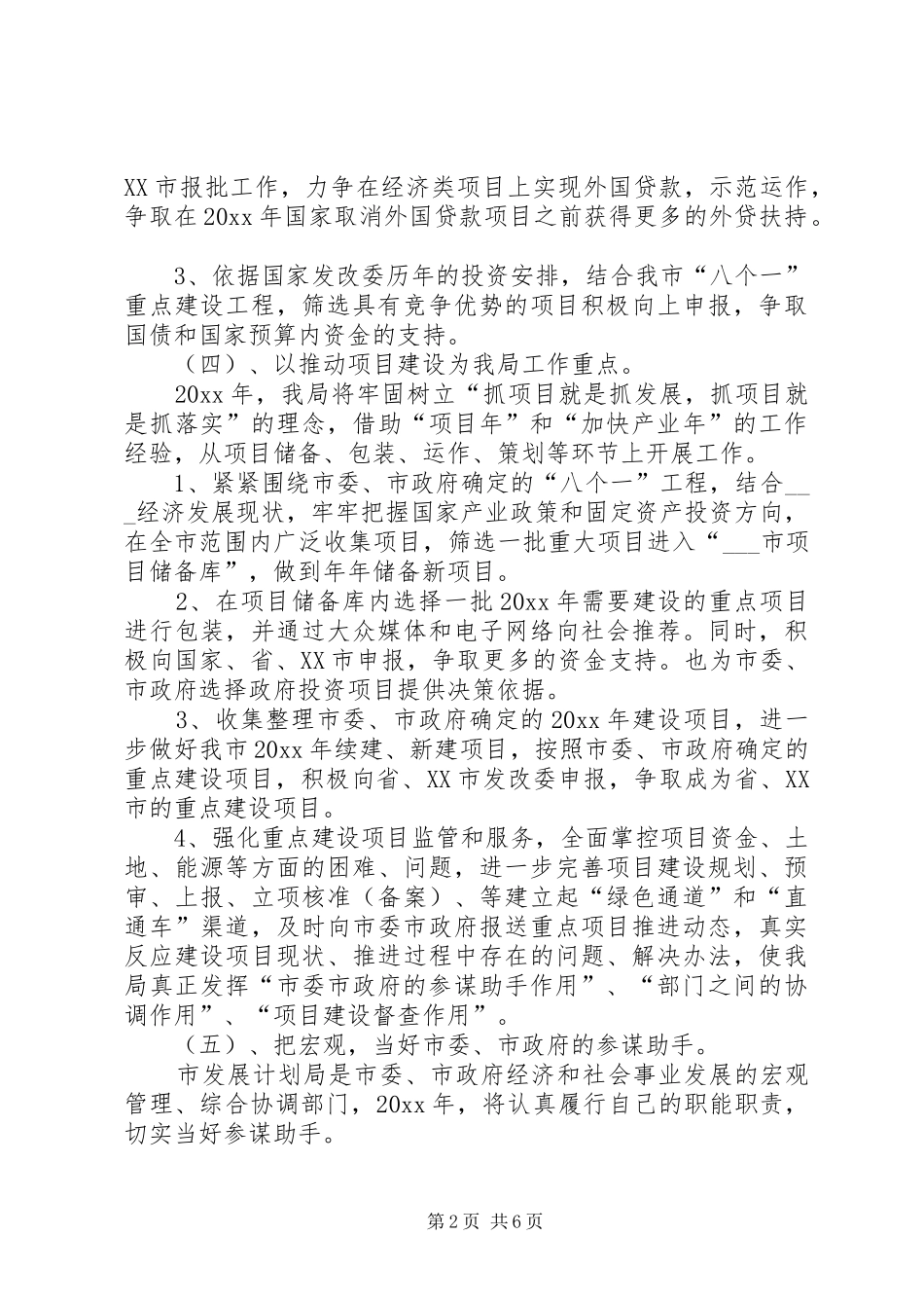 市发展计划局工作计划_第2页