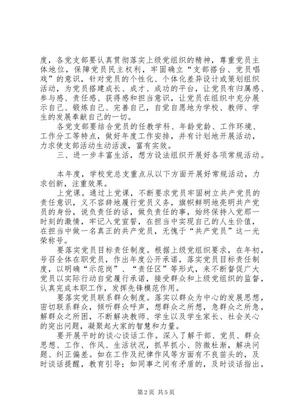 小学党总支XX年度党建工作计划_第2页