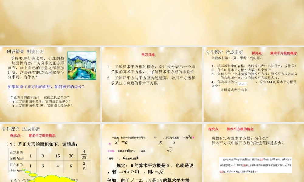 七年级数学下册 6.1 平方根(第1课时)课件 (新版)新人教版 课件