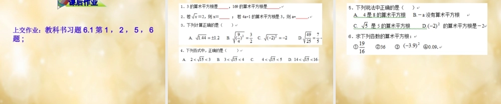 七年级数学下册 6.1 平方根(第1课时)课件 (新版)新人教版 课件