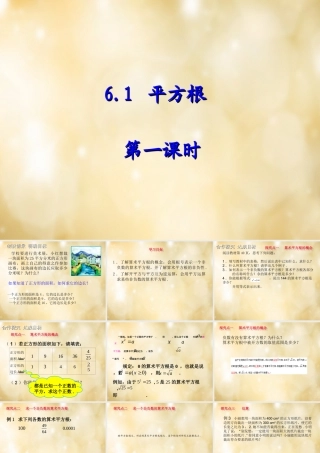 七年级数学下册 6.1 平方根(第1课时)课件 (新版)新人教版 课件