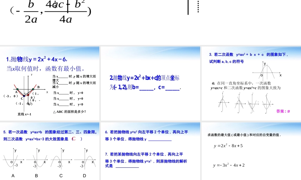 九年级数学 二次函数复习课件