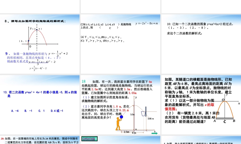 九年级数学 二次函数复习课件