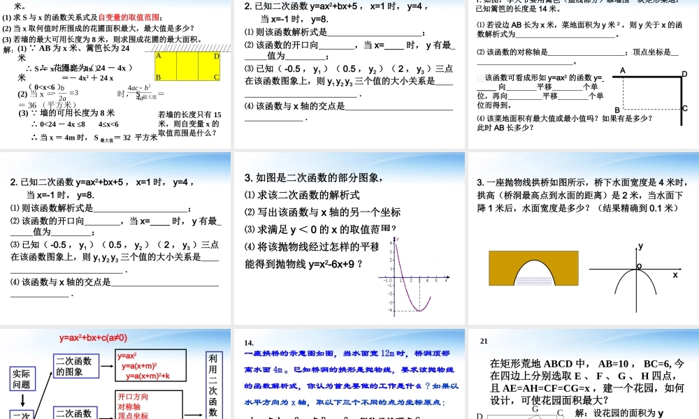 九年级数学 二次函数复习课件