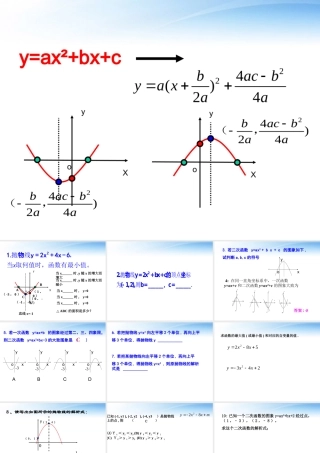 九年级数学 二次函数复习课件