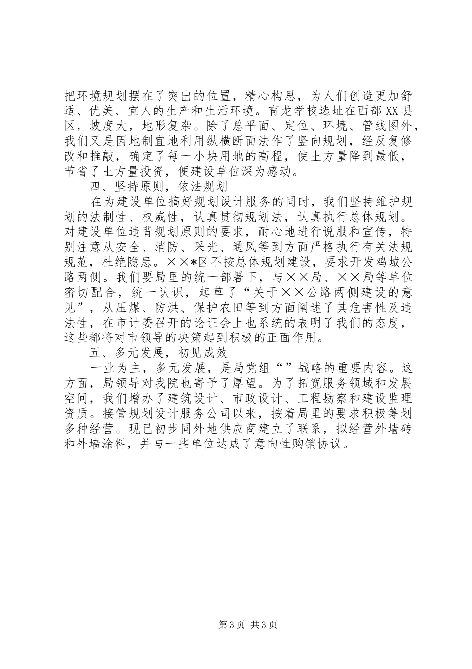 某市规划设计院工作总结_第3页