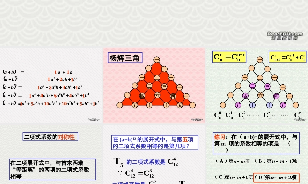 二项式系数 高二数学加法与乘法原理二项式定理课件集合一 人教版 高二数学加法与乘法原理二项式定理课件集合一 人教版