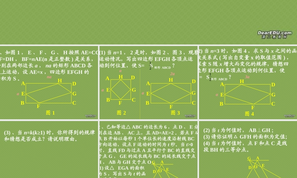 动点问题 初三数学综合复习课件[整理十一套]人教版