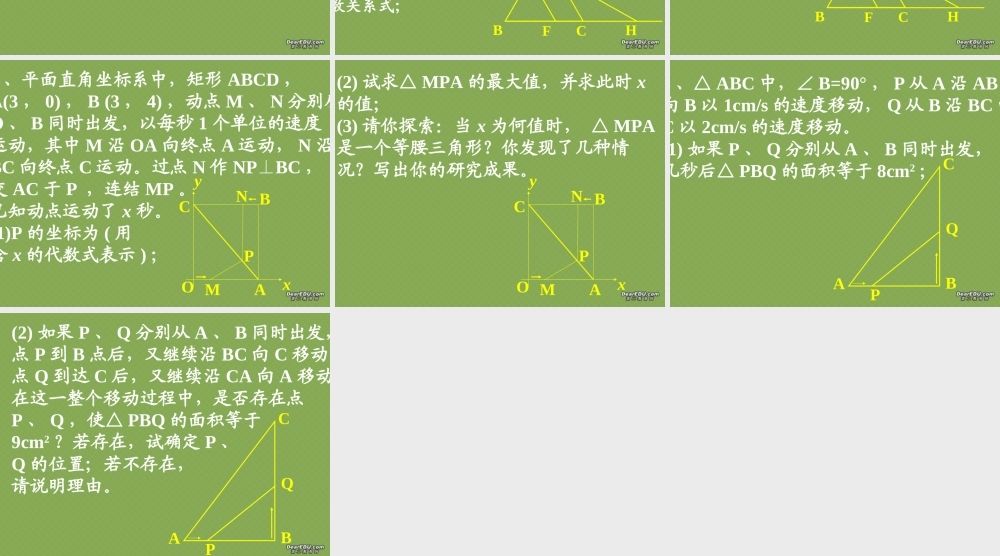 动点问题 初三数学综合复习课件[整理十一套]人教版