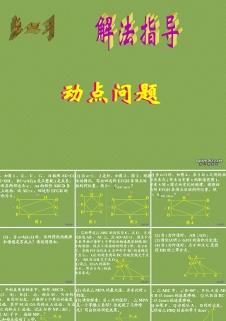 动点问题 初三数学综合复习课件[整理十一套]人教版
