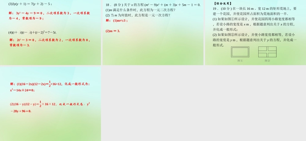 九年级数学上册 21 一元二次方程习题课件 (新版)湘教版 课件